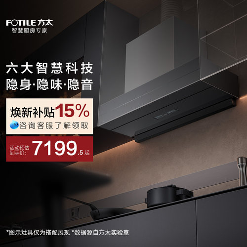 方太隐形油烟机Y11家用厨房抽吸油烟机燃气灶具官方旗舰店正品