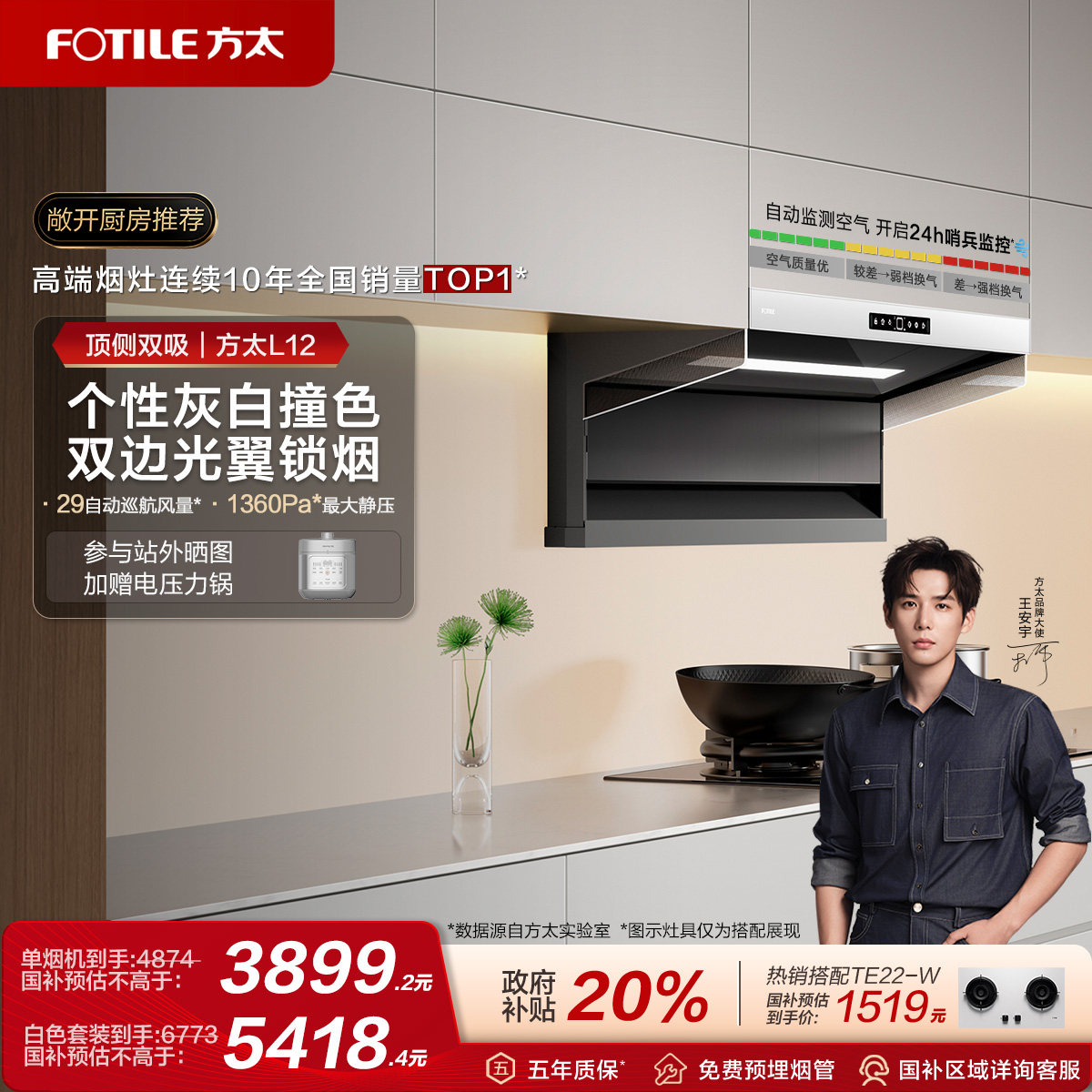 [王安宇推荐]方太顶侧双吸新品L12抽吸油烟机家用厨房官方旗舰店