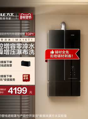 方太蝶翼MX16T1燃气热水器天然气家用零冷水增容增压官方旗舰店