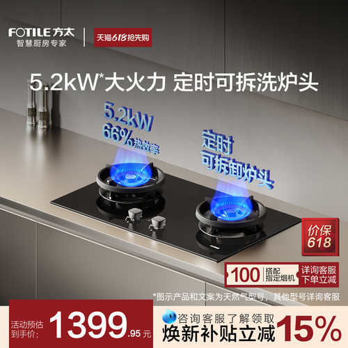 [新品]方太燃气灶TX21定时家用双灶猛火灶天然气煤气灶台官方旗舰