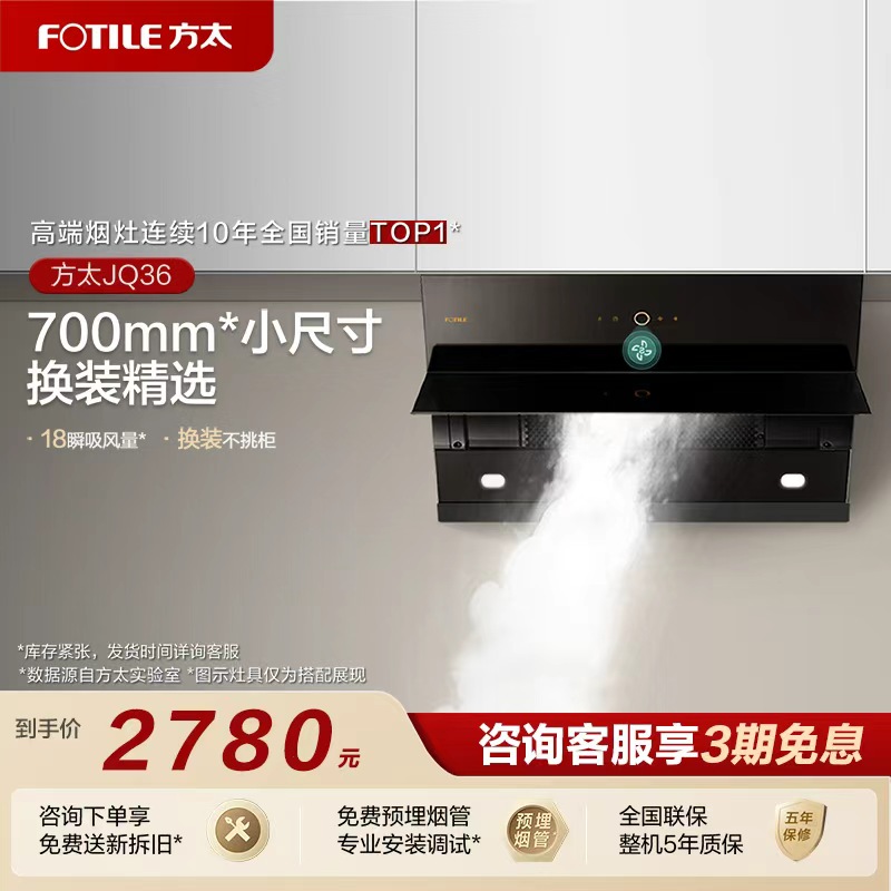 方太侧吸换装精选智能瞬吸油烟机