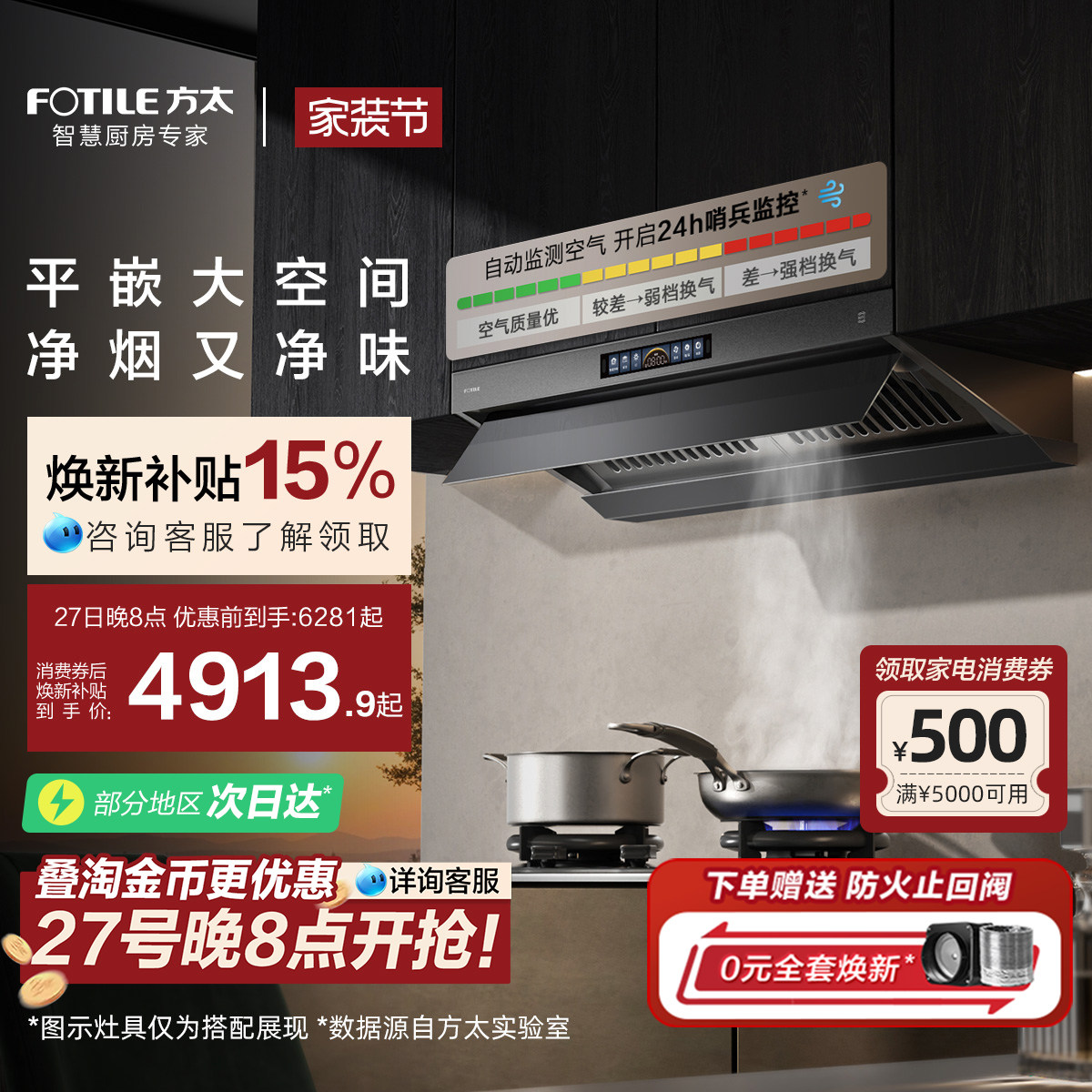 [顶侧一体MVP]方太V10抽吸油烟机家用厨房以旧换新补贴官方旗