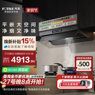 方太V10抽吸油烟机家用厨房以旧换新补贴官方旗舰店 顶侧一体MVP