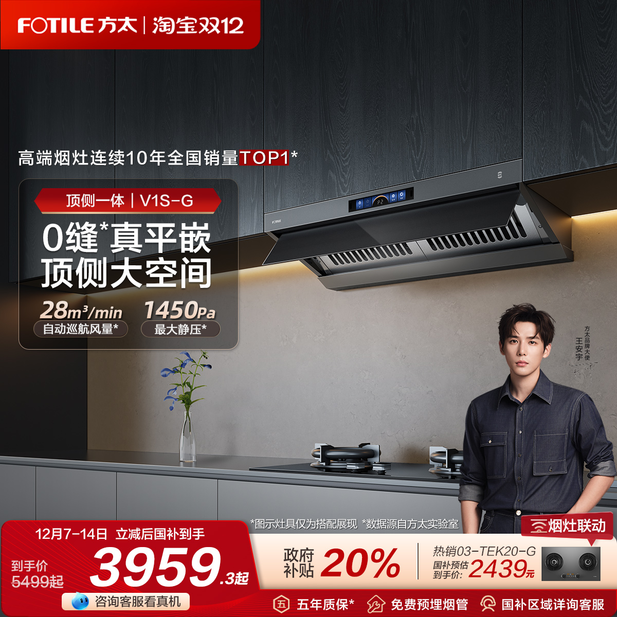 方太烟机V1S顶侧一体28巡航风量