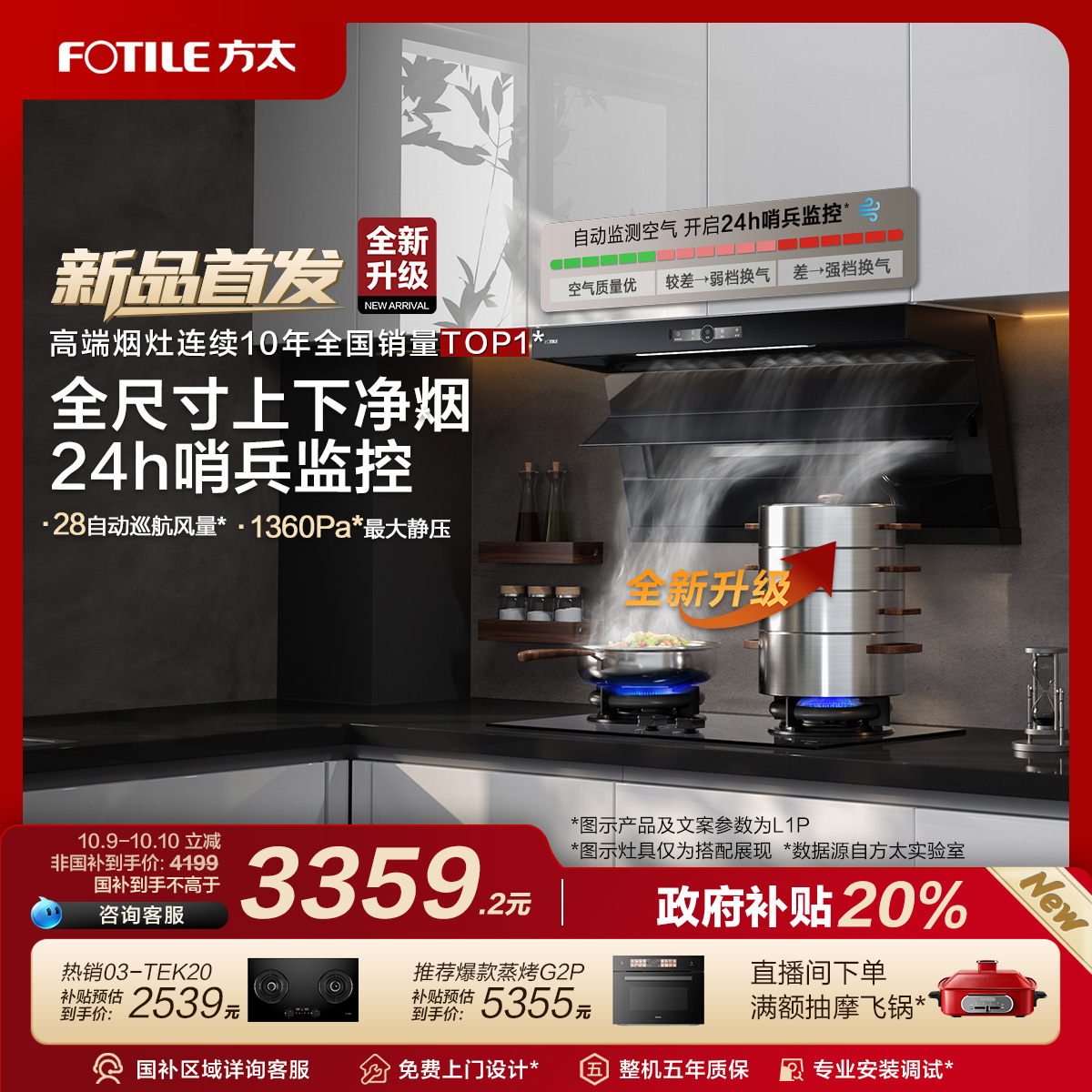 方太全尺寸顶侧双吸油烟机L1