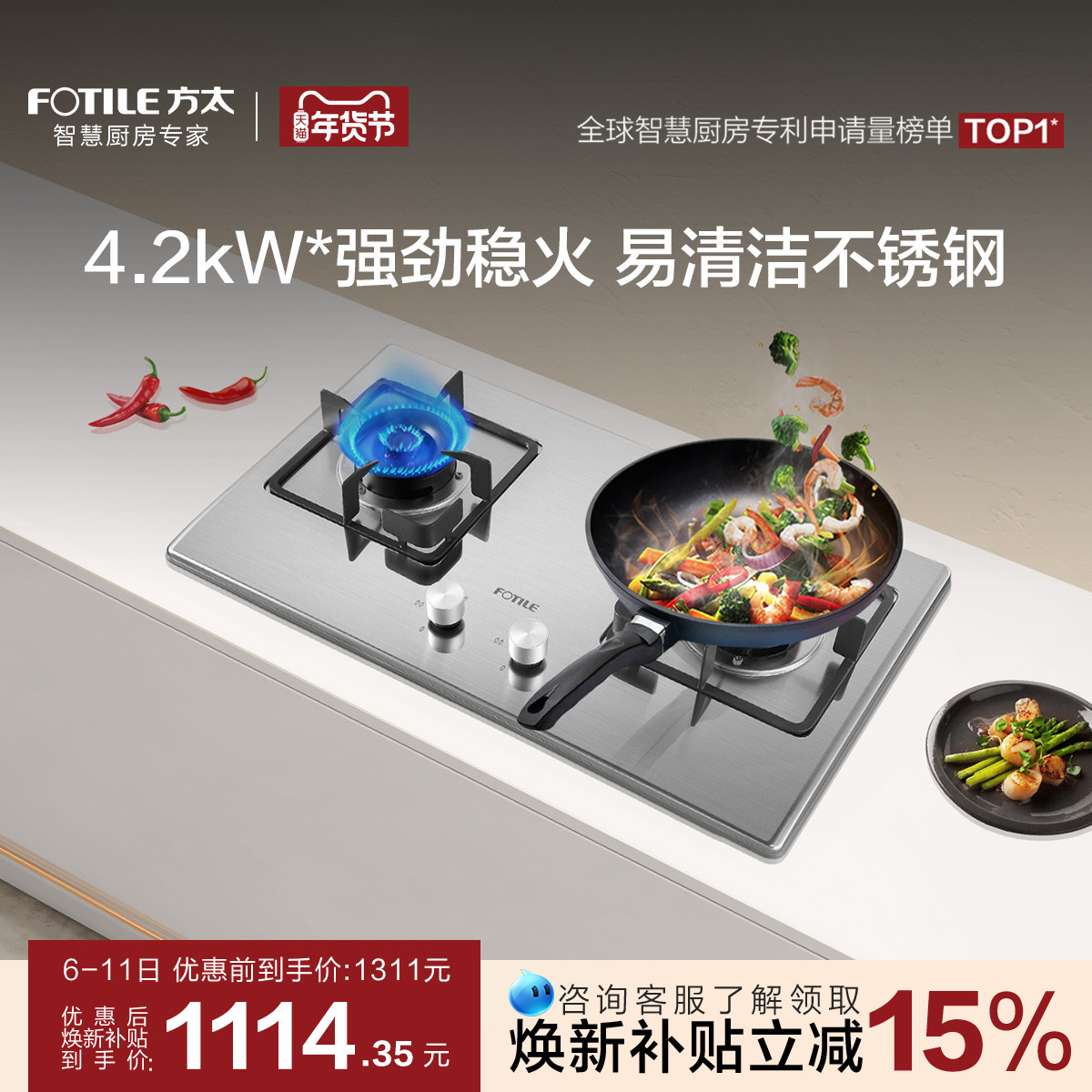 方太TH33G不锈钢燃气灶家用煤气双灶嵌入式天然气液化气灶具台式