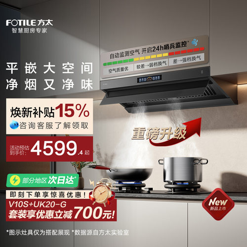 方太顶侧一体30巡航风量旗舰新品