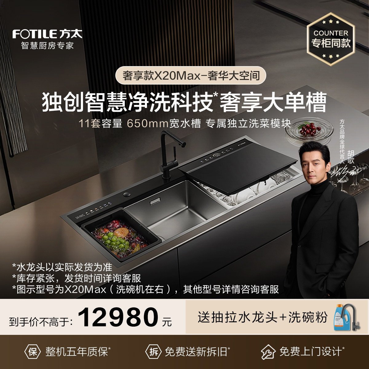 [专柜同款]方太新一代洗碗机X20Max水槽式11套家用全自动官方旗舰