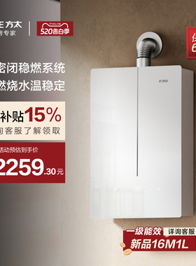方太蝶翼热水器03-MS16T1家用下置风机恒温增容水伺服官方旗舰店