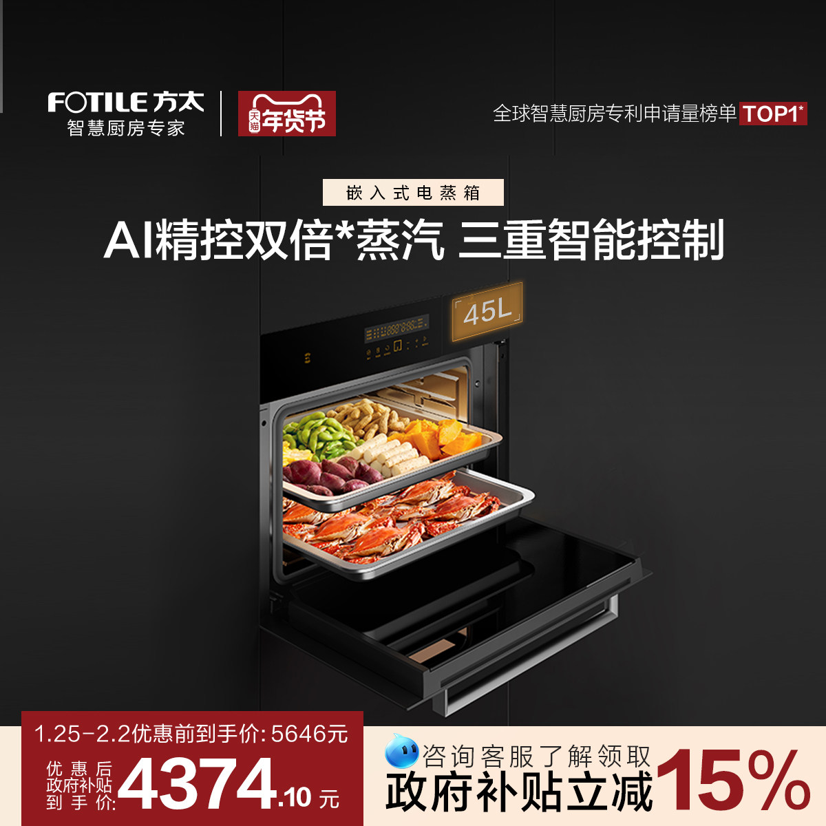 方太嵌入式电蒸箱SCD45-EX1.i厨房家用蒸汽炉电蒸炉蒸箱