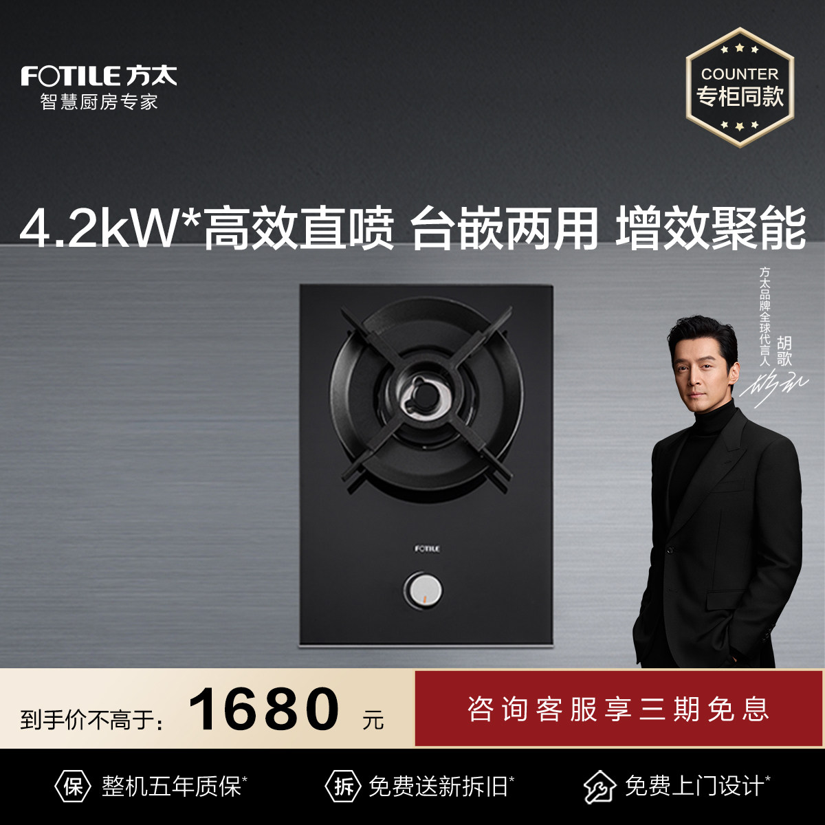 方太台嵌两用4.2kW单眼灶专柜款图片