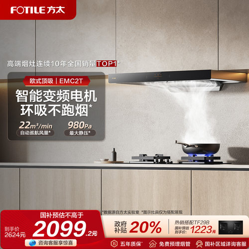 方太欧式油烟机直流变频大吸力