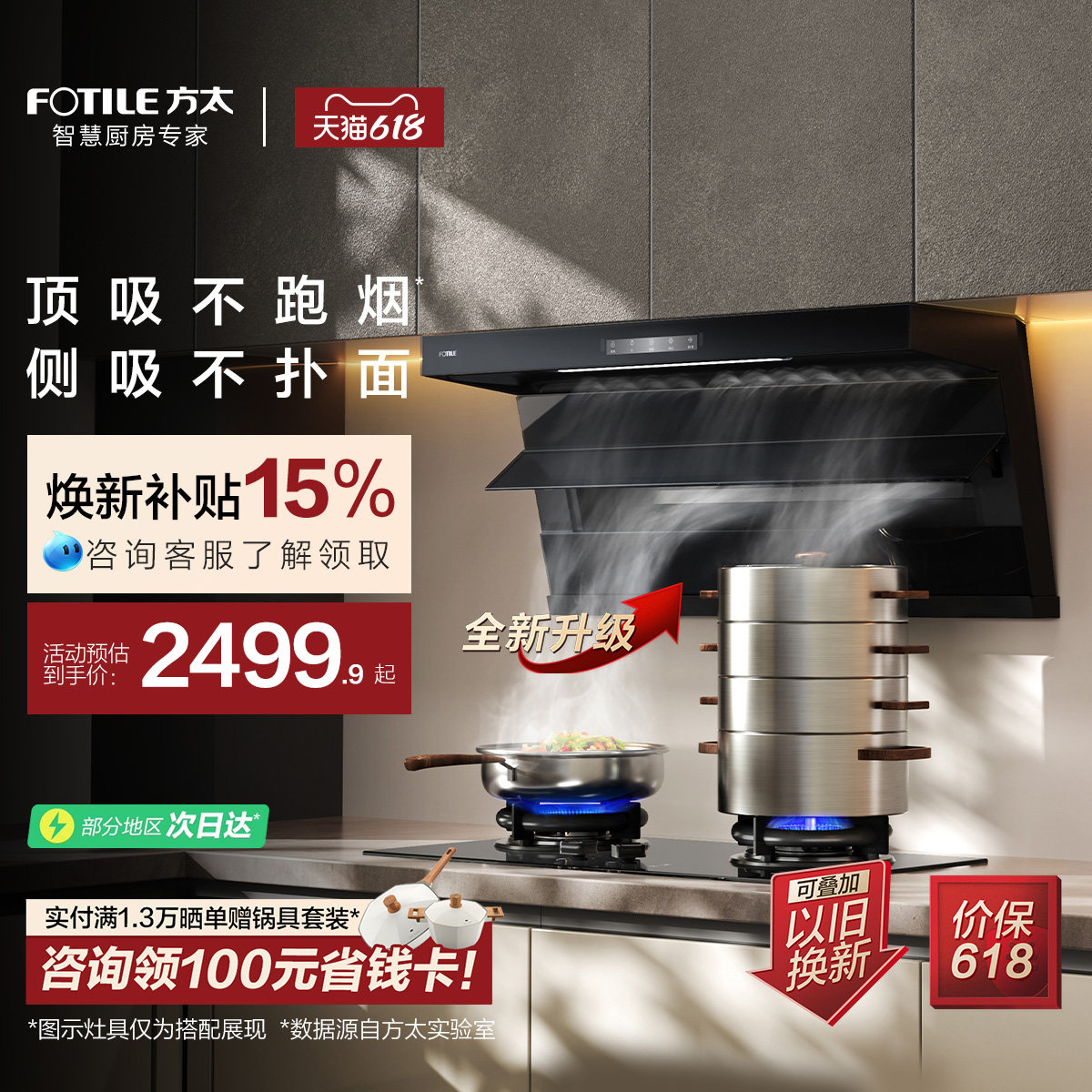 方太全尺寸顶侧双吸油烟机L2