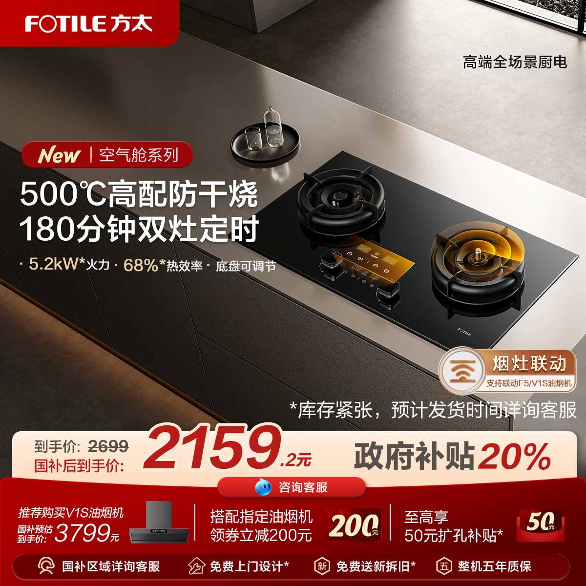 [新品]方太02-TEK20双灶定时防干烧燃气灶煤气灶家用官方旗舰店