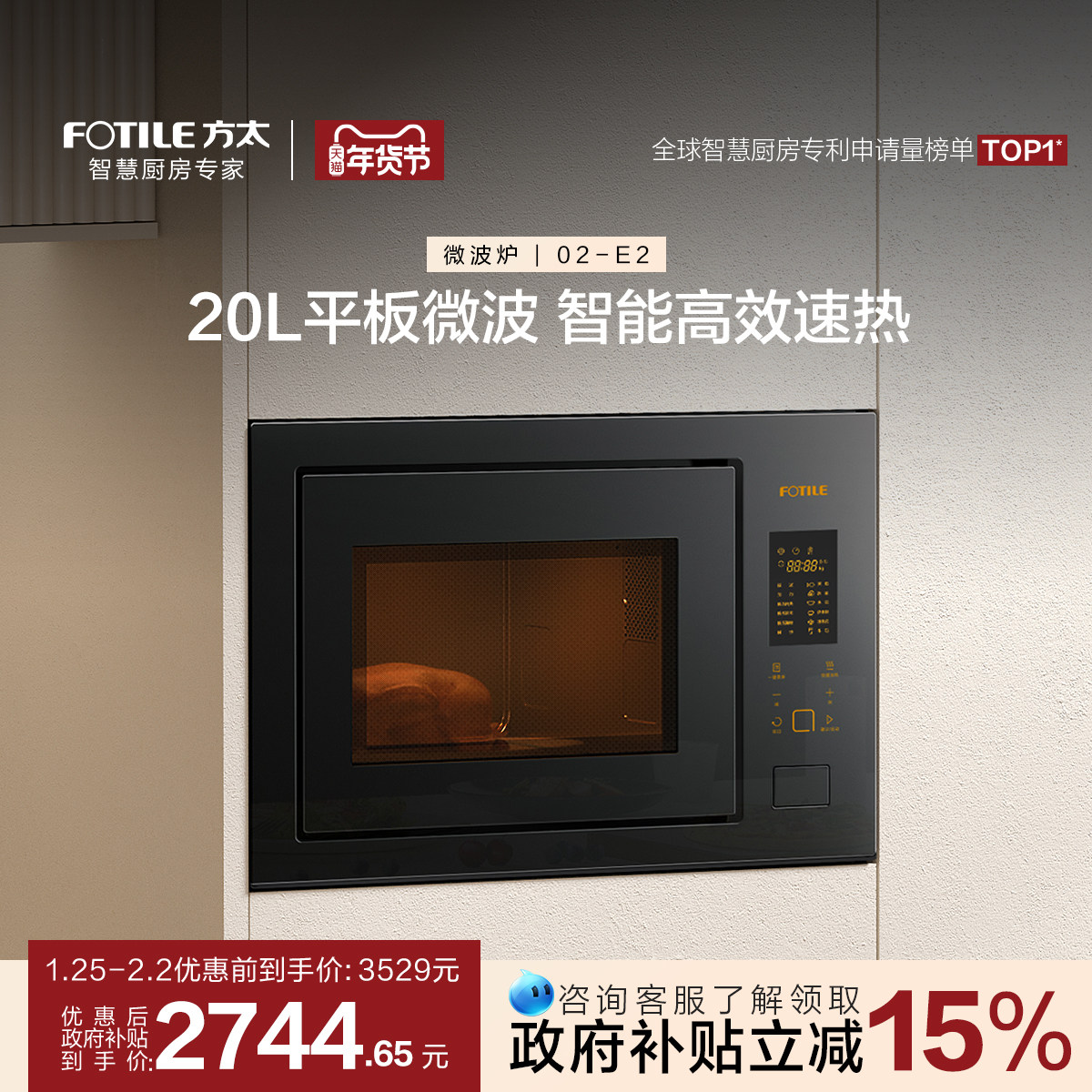 【总部发货】方太嵌入式微波炉 W20800SP-02-E2家用智能