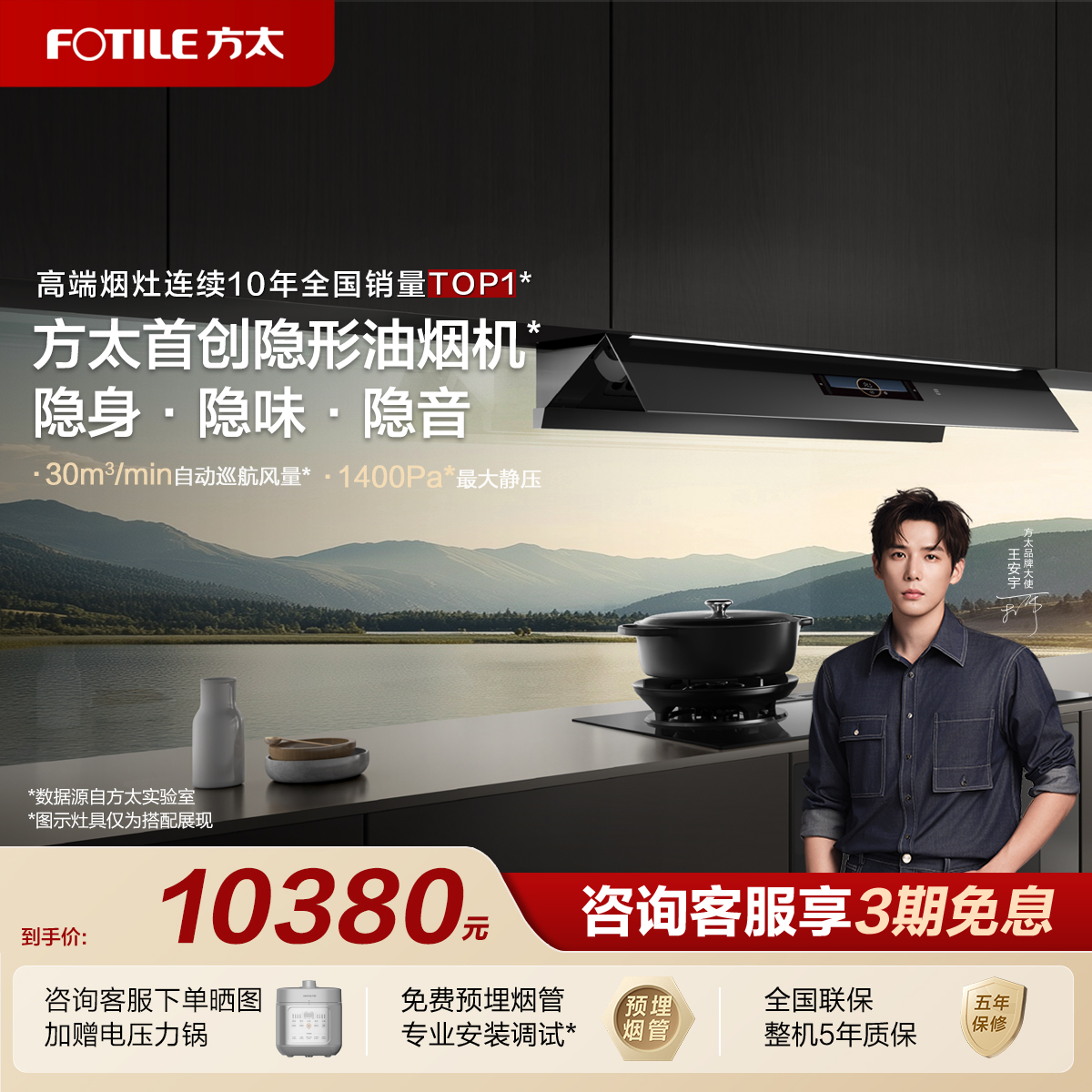 方太隐形油烟机Y8折叠升降专柜款