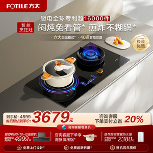 方太DA10智能烹饪灶燃气灶煤气灶气电灶定时家用天然气双灶台官方