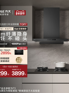 [纤薄顶吸]方太F3/F3S顶吸抽油烟机抽风家用大厨房吸力官方旗舰店