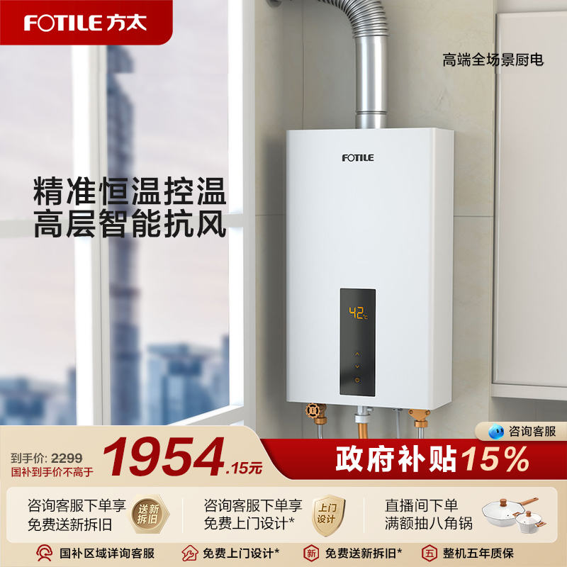 方太热水器13EES燃气式热水器家用液化气款速热恒温官方旗舰店