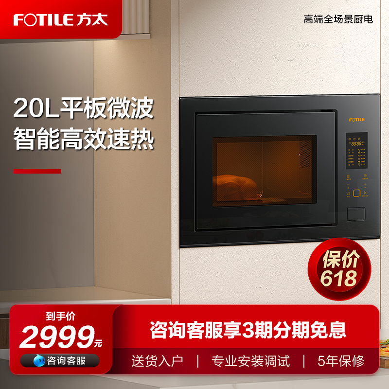 【总部发货】方太嵌入式微波炉 W20800SP-02-E2家用智能