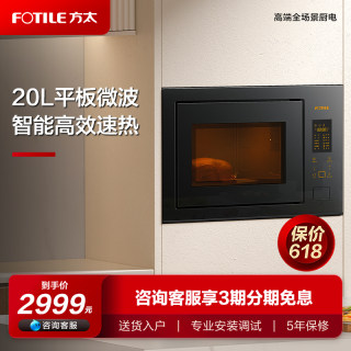 【总部发货】方太嵌入式微波炉 W20800SP-02-E2家用智能