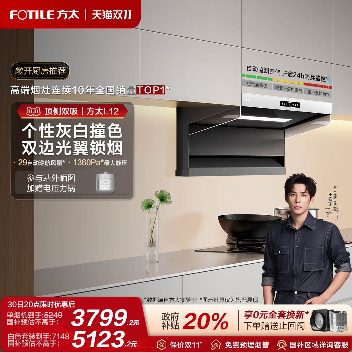 [王安宇推荐]方太顶侧双吸新品L12抽吸油烟机家用厨房官方旗舰店