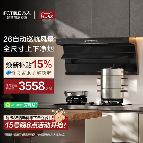 [顶侧双吸]方太L2抽吸油烟机燃气灶具厨房家用官方旗舰店套装套餐