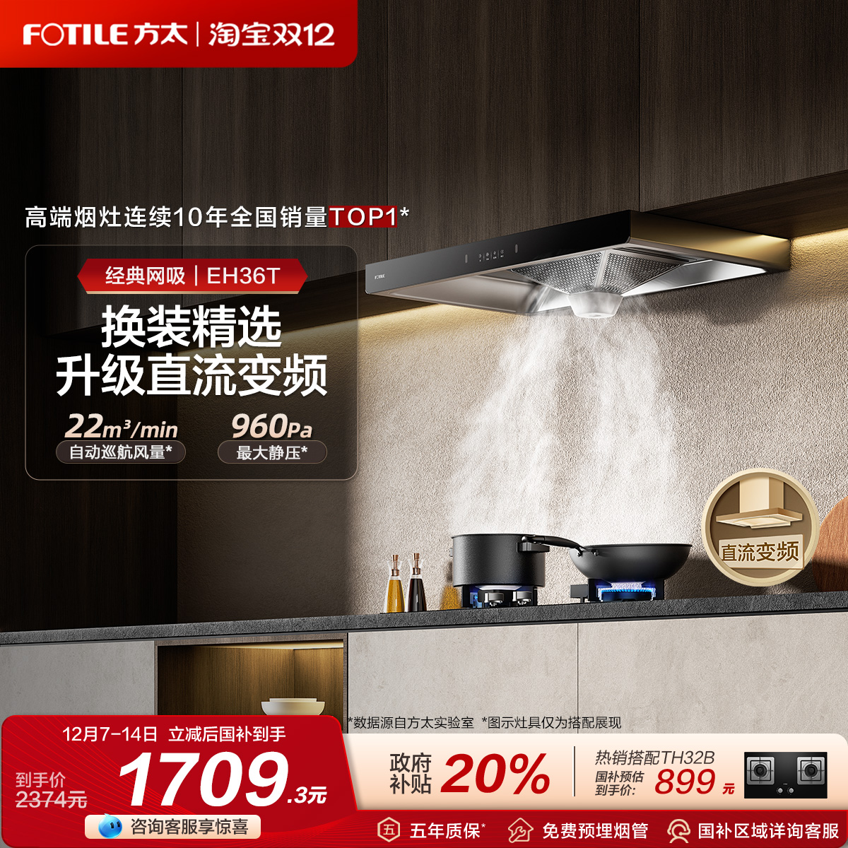 方太22巡航风量直流变频油烟机