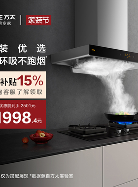方太EMC2A顶吸抽油烟机家用大厨房吸力以旧换新补贴官方旗舰店