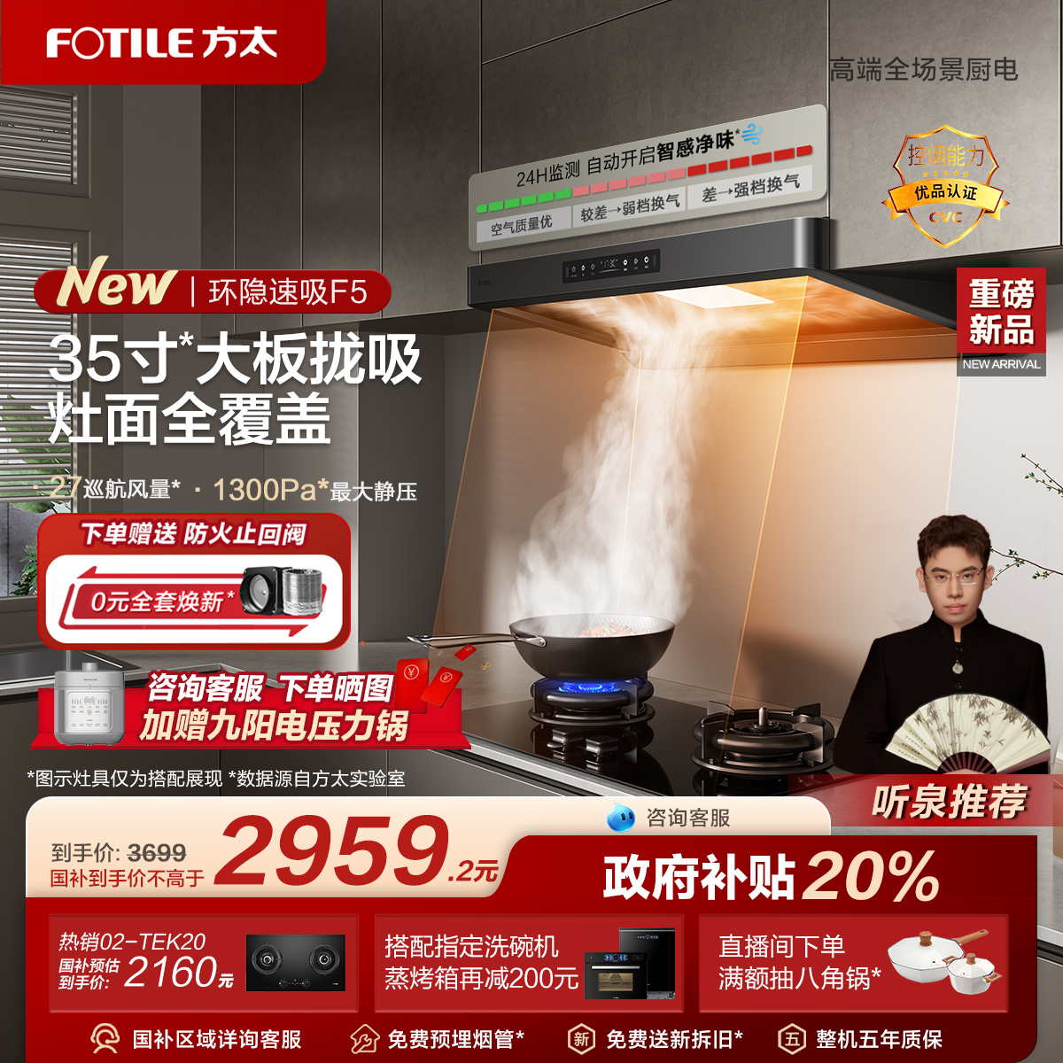 [新品]方太抽吸油烟机F5欧式家用厨房吸力以旧换新补贴官方旗舰店
