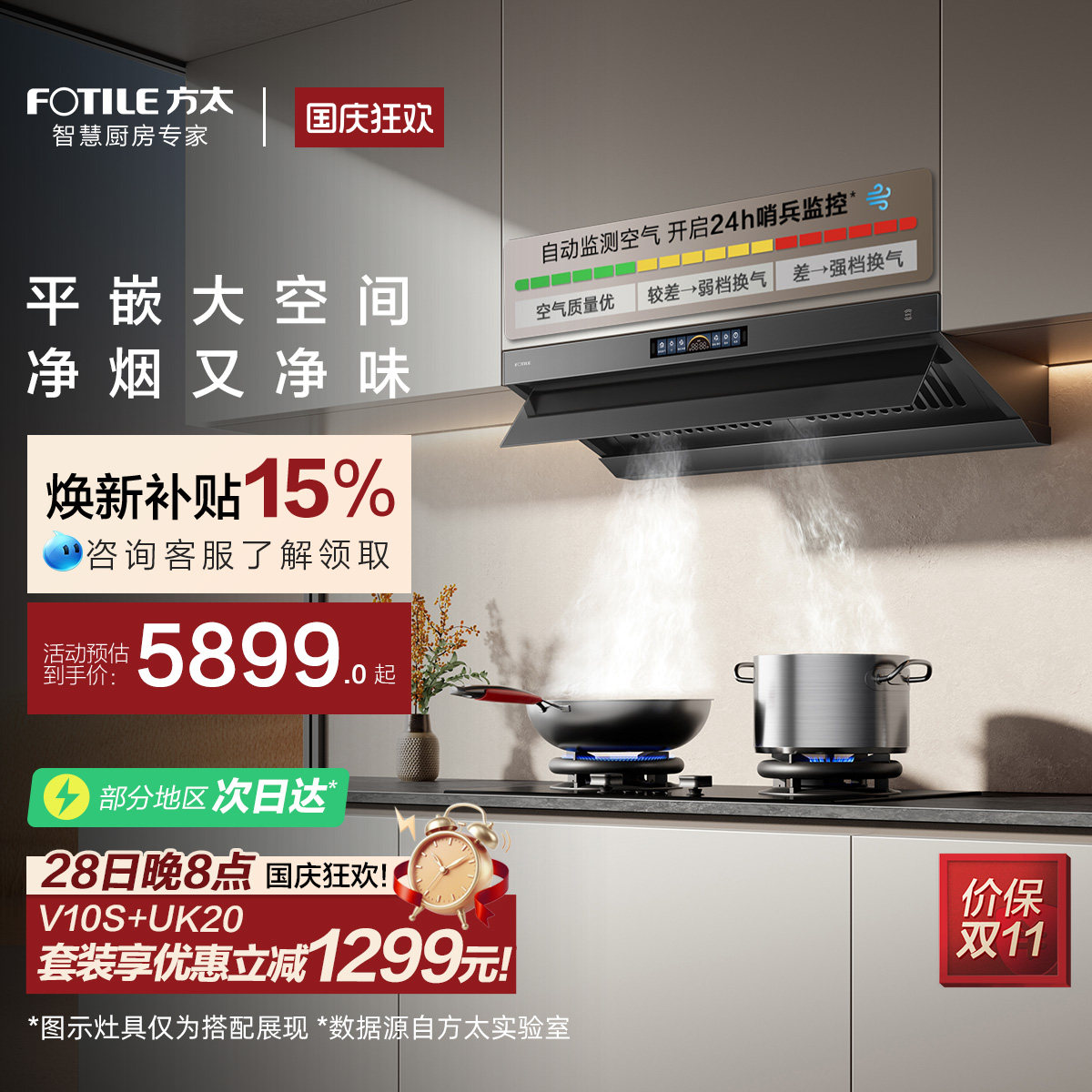 [顶侧一体MVP]方太V10S吸油烟机灶具烟灶联动官方旗舰店厨房套装图片