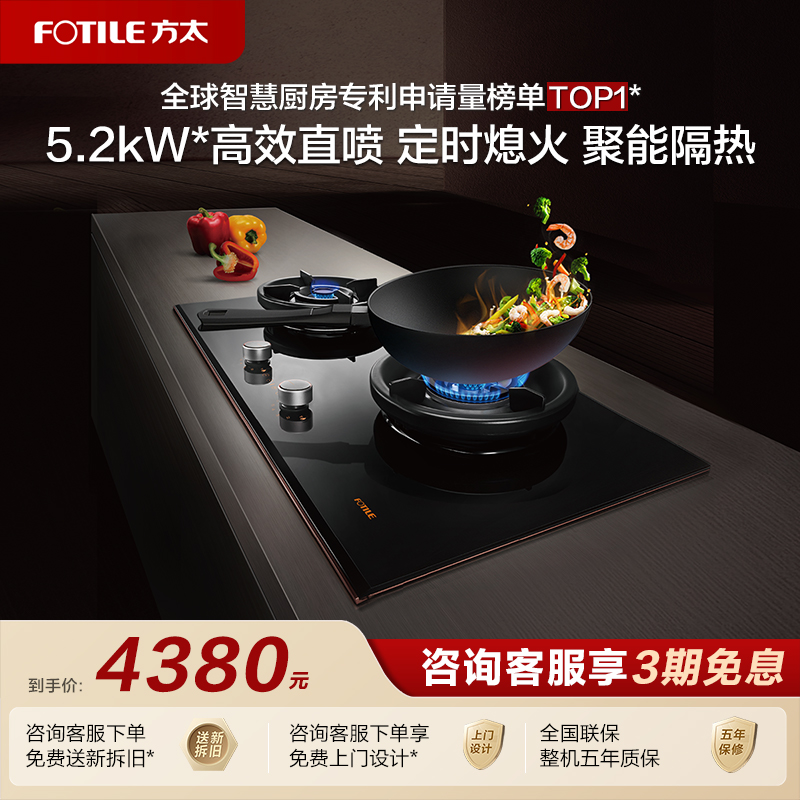 方太专柜同款5.2kW联动定时灶具