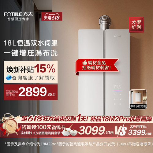 方太蝶翼18M2系列18L燃气热水器