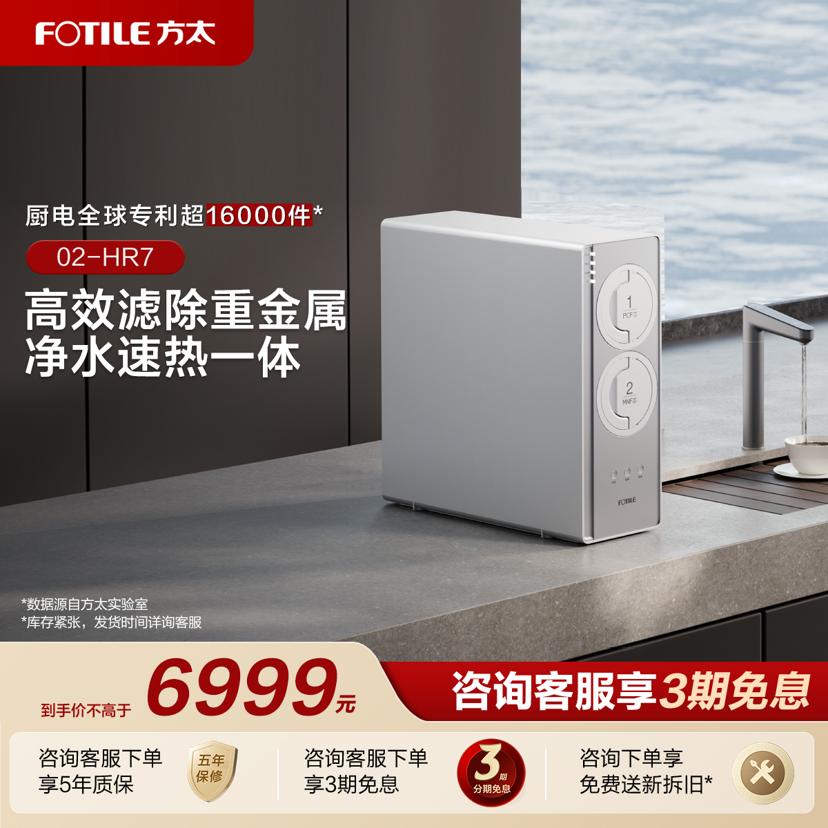 方太净热一体直饮净水机HR7升级