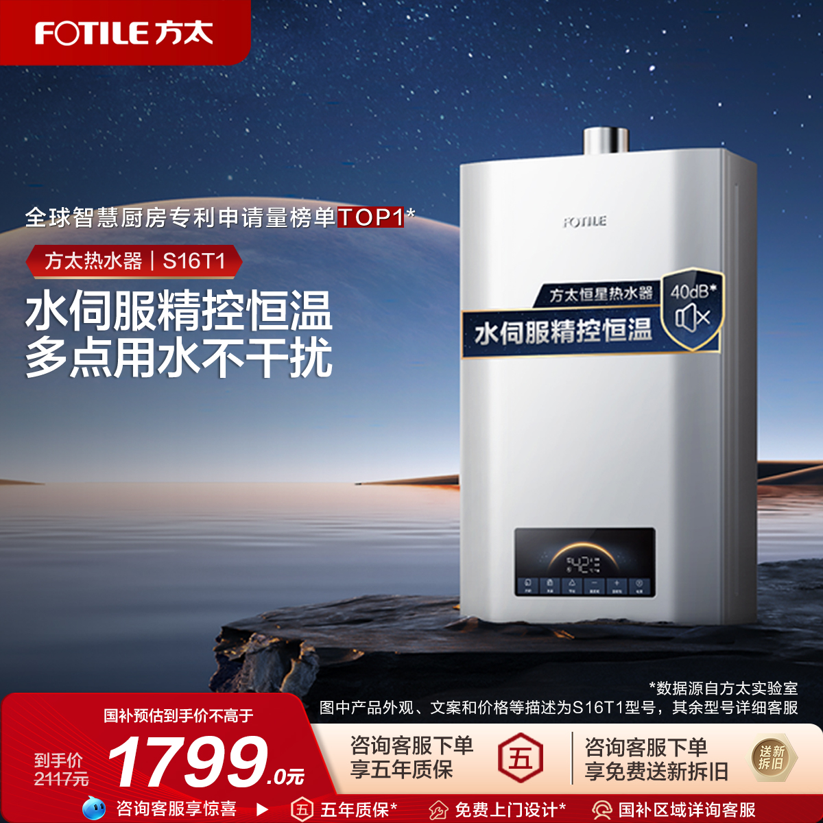 方太热水器速热恒温高效节能