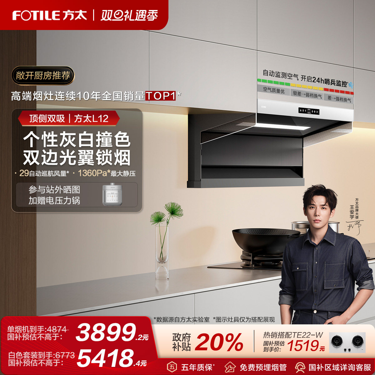 [王安宇推荐]方太顶侧双吸新品L12抽吸油烟机家用厨房官方旗舰店