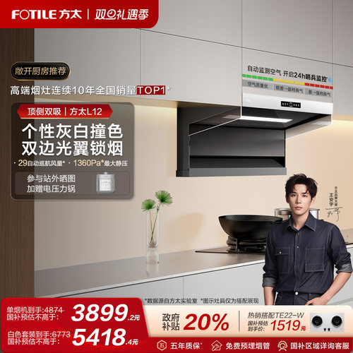 [王安宇推荐]方太顶侧双吸新品L12抽吸油烟机家用厨房官方旗舰店