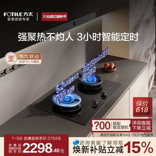 方太5.2kW双边定时空气舱燃气灶