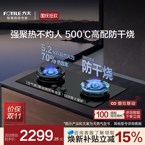 方太5.2kW*大火力防干烧燃气灶