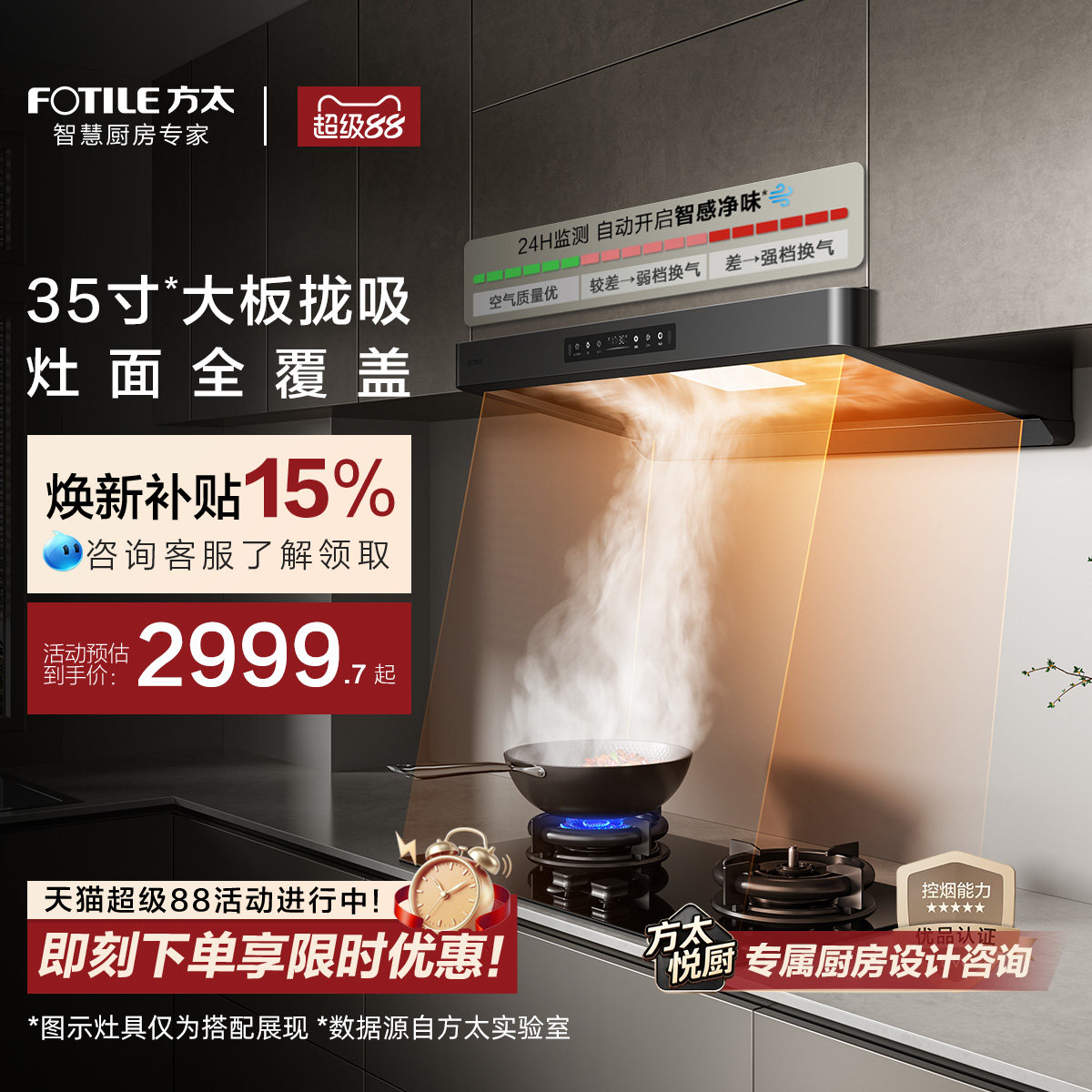 方太行业爆款烟机环隐速吸F5图片