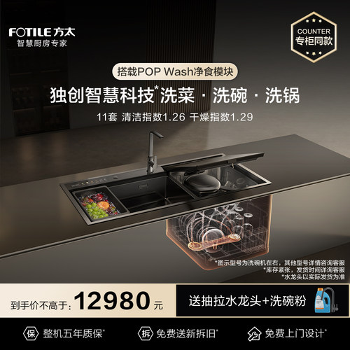 [专柜同款]方太新一代洗碗机X20Max水槽式11套家用全自动官方旗舰