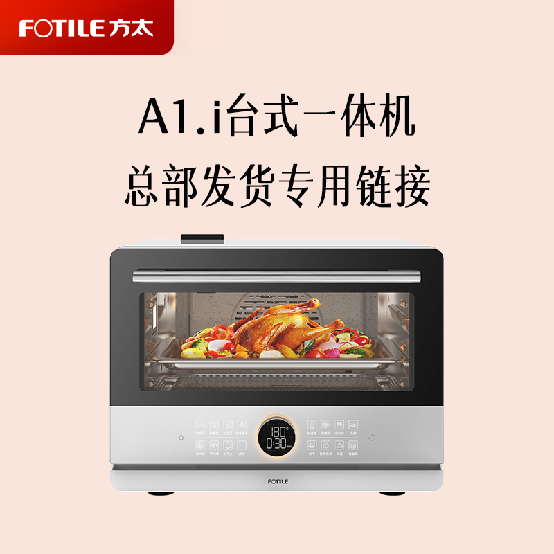 方太蒸烤烘炸台式一体机家用