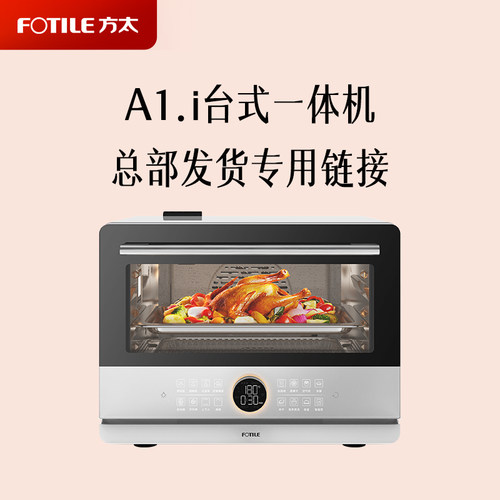 方太蒸烤烘炸台式一体机家用