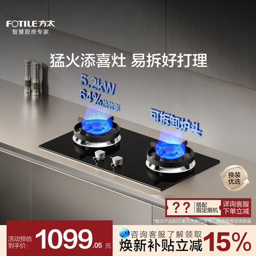 [新品]方太TX22燃气灶天然气家用猛火小双灶台煤气液化官方旗舰
