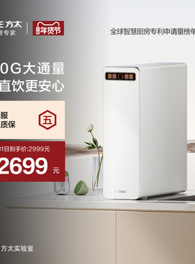 方太母婴级净水机J3E/J5E净水器家用直饮机自来水龙头过滤器1400G