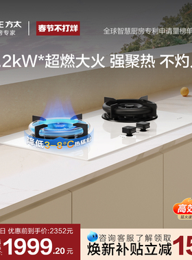 [空气舱]方太TE22-W白色燃气灶煤气双灶台联动天然气家用官方旗舰