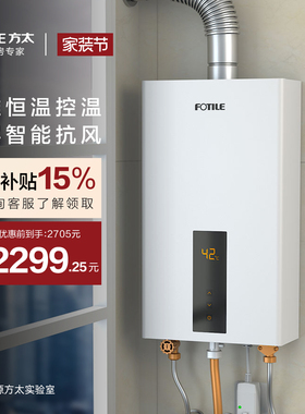 方太热水器13EES家用液化气适用热水器速热恒温官方旗舰店