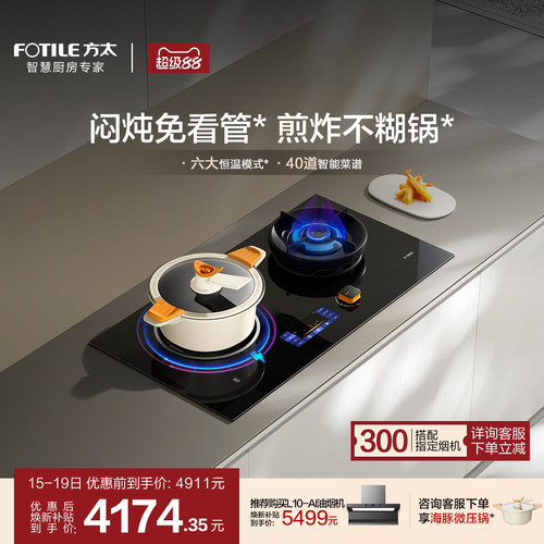 方太DA10气电一体智能烹饪燃气灶