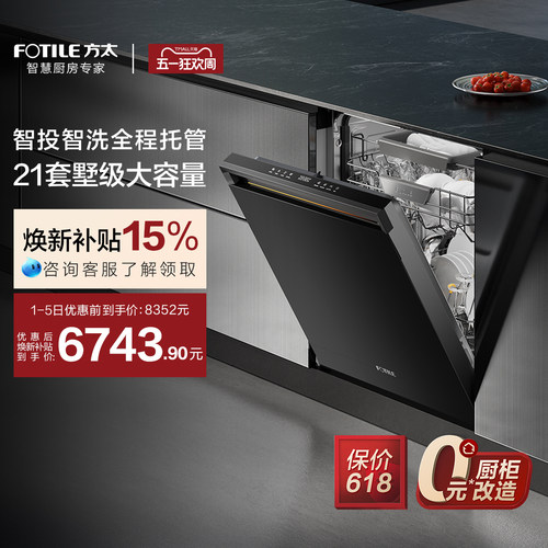 方太灵感洗碗机嵌入式家用21套