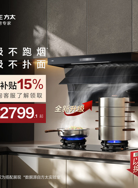 [顶侧双吸]方太L2P/L2抽吸油烟机家用厨房以旧换新补贴官方旗舰店
